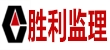 山东胜利建设监理股份有限心博（中国）一站式服务平台