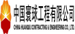 中国寰球工程有限心博（中国）一站式服务平台（CPE）
